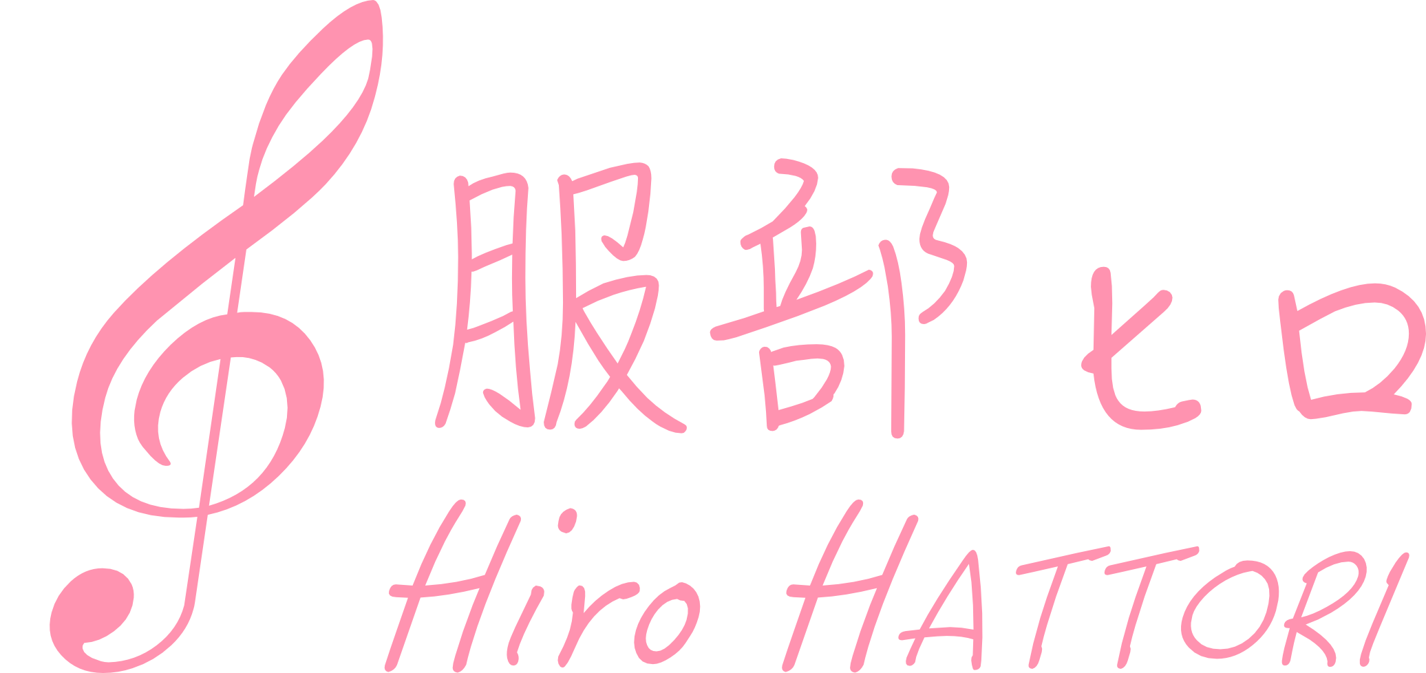 服部ヒロ Hiro HATTORI